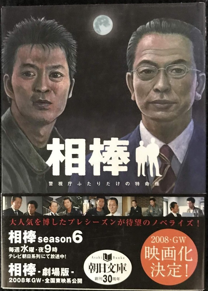 Partner The Tokyo Metropolitan Police Departments TwoMan Special Investigations