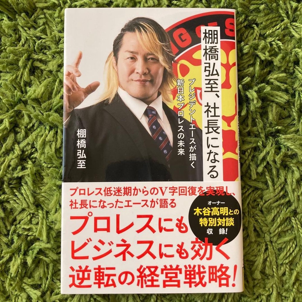 Hiroshi Tanahashi Becomes President The Future of  Japan Pro Wrestling 2023