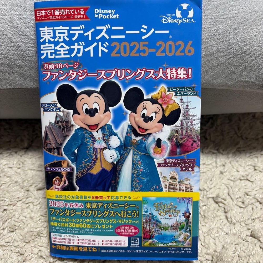 Tokyo DisneySea Complete Guide 20252026 Kodansha Travel Book