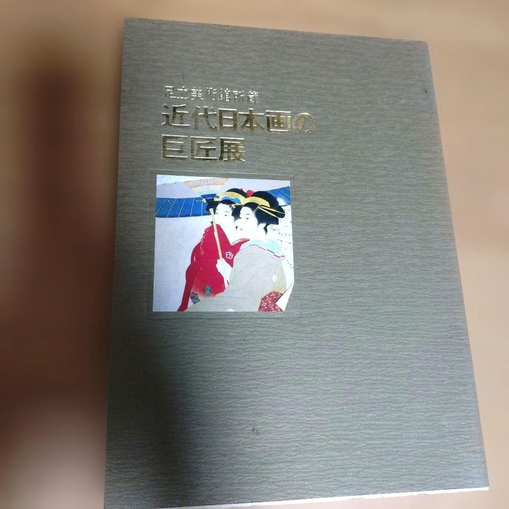 Masters of Modern Japanese Painting Exhibition 1979 Adachi Museum Art Book