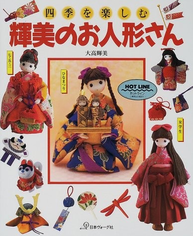 Terumi Otaka Doll Japanese Handmade Craft Pattern Book book form JP