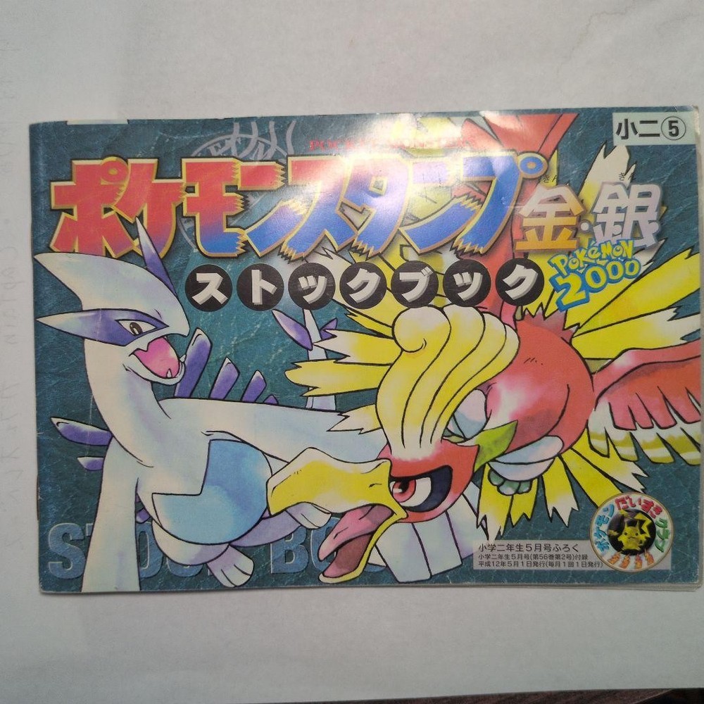 Pokemon Gold Silver Stamp Stock Book Used with Some Stamps Attached