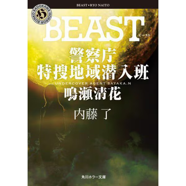 Beast Police Investigation Action Figure Toy Japan Import For Ages 14+