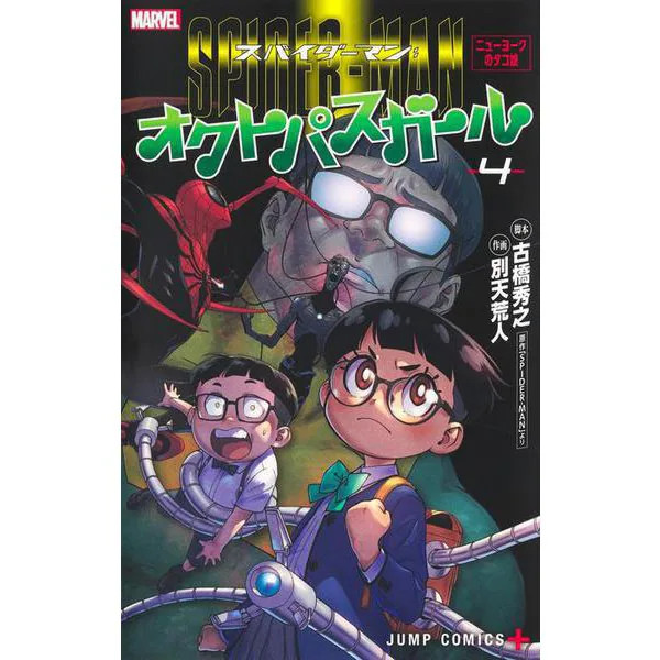 Spider-Man Octopus Girl Comic Jump Comics Used Japan Import