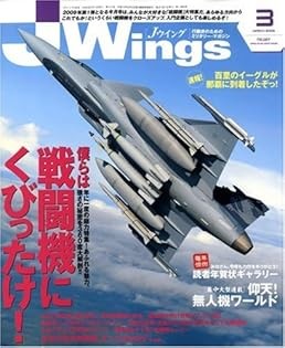 J Wings 2009 Mar Fighter Eagle Unmanned aircraft Military Japan ... book form JP