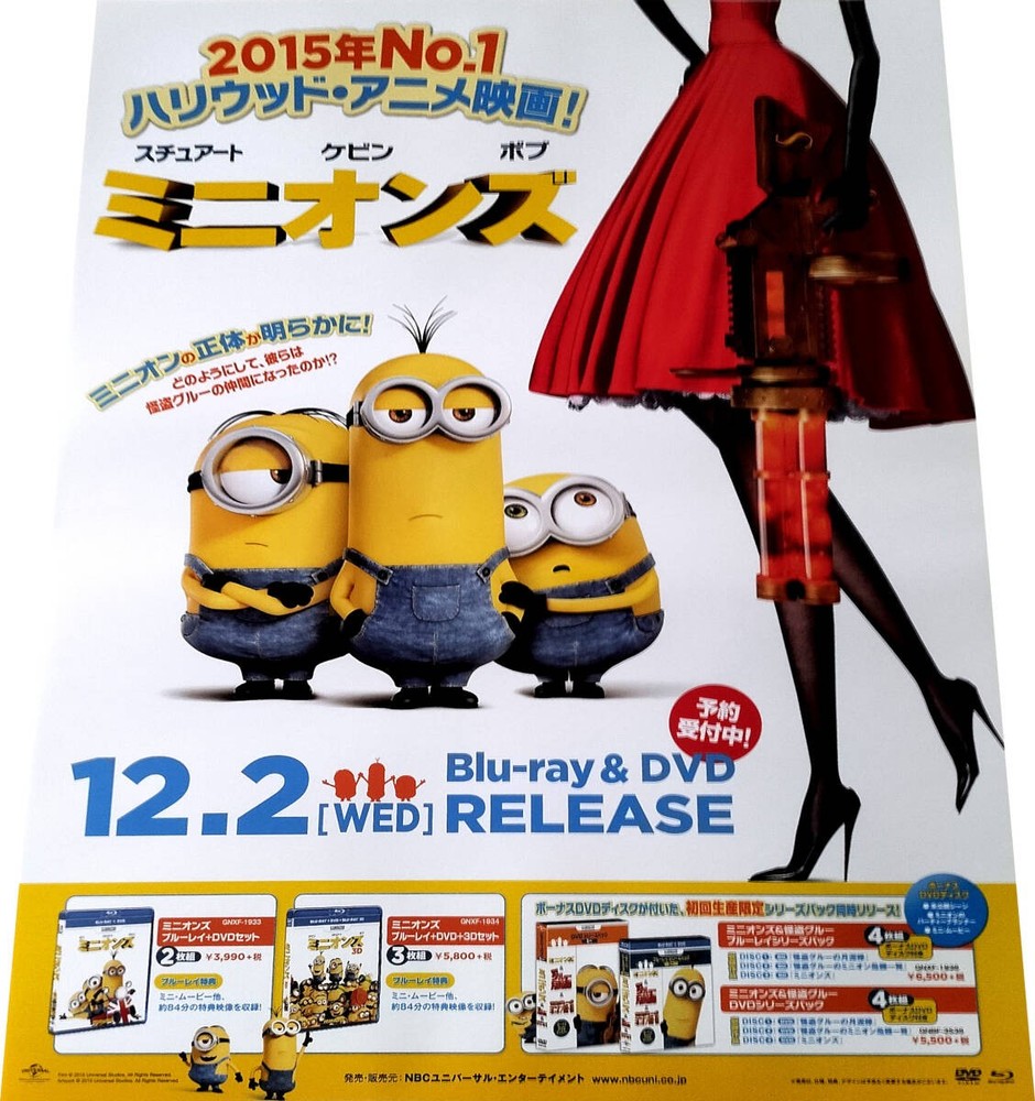 Minions 2015 DVD Bluray Sales PromotiB2 Excellent Condition aC