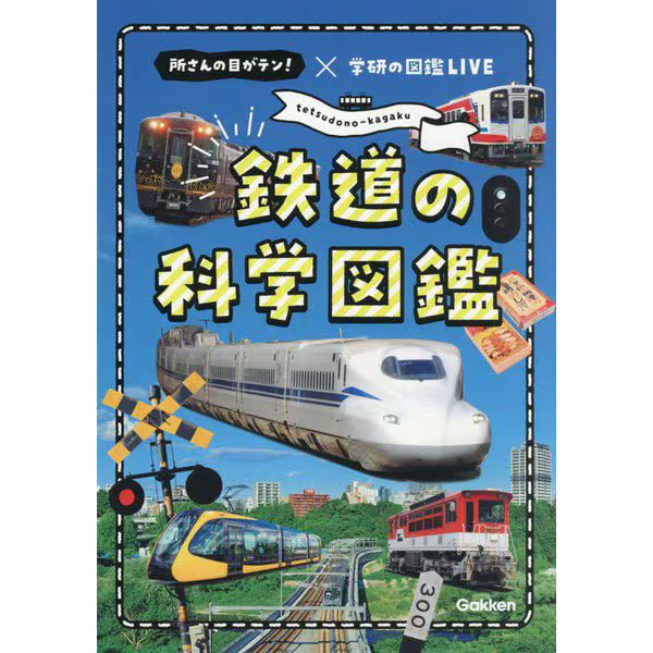 Gakken Railway Science Illustrated Book Tokoro-san's Eyes Excellent For Ages 14+