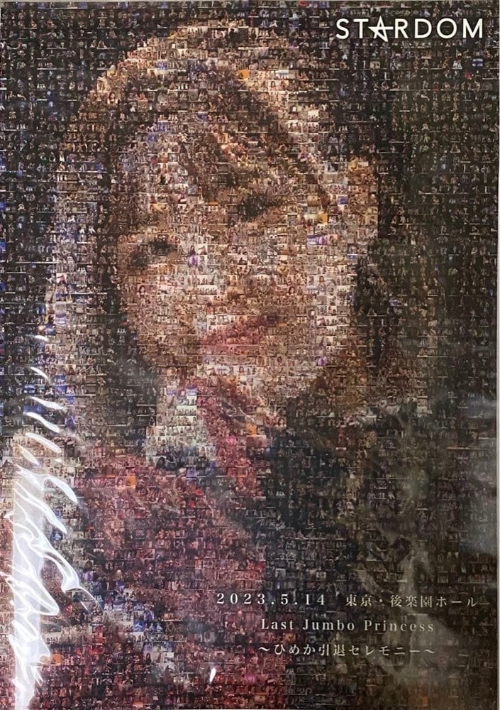 STARDOM Himeka Retirement Ceremony 2023 VIP Poster