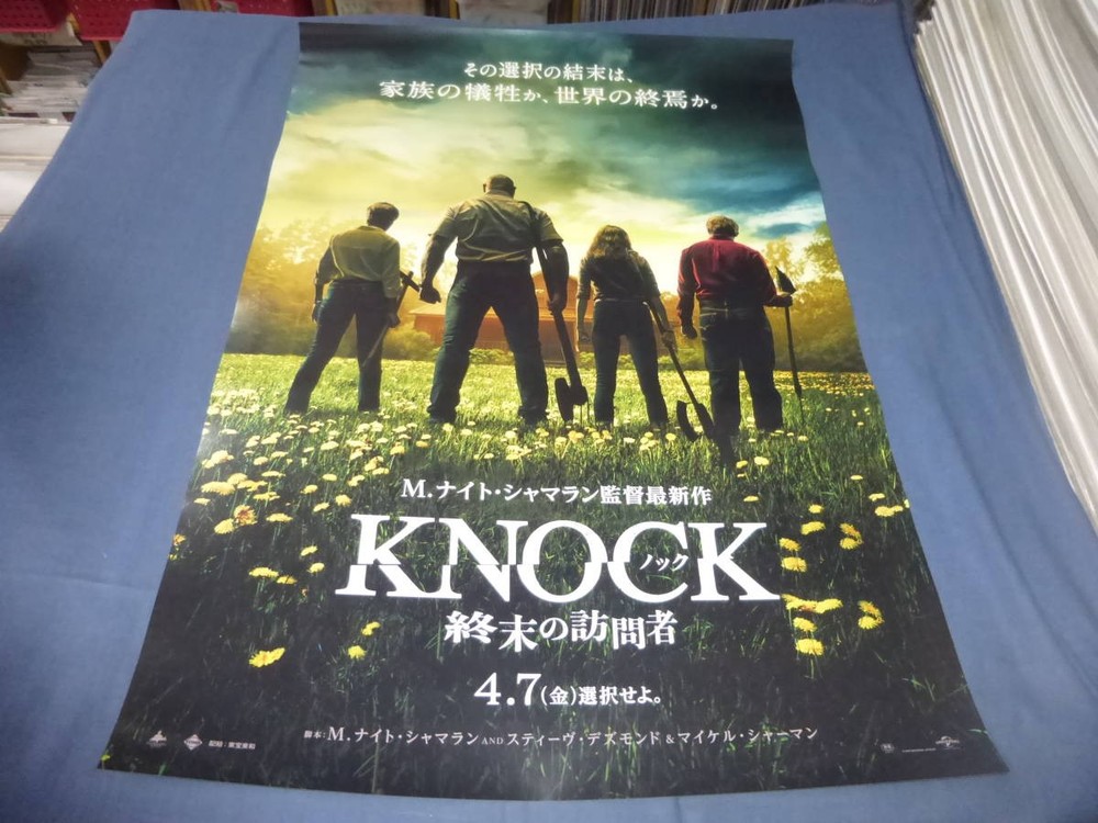 B2 KNOCK AT CABIN 2023 Might Shyamalan aC