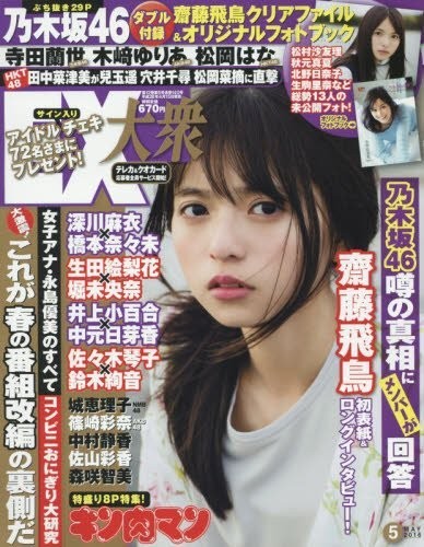 Japan girls women photo book magazine Ex Public 2016 May Issue M... book form JP