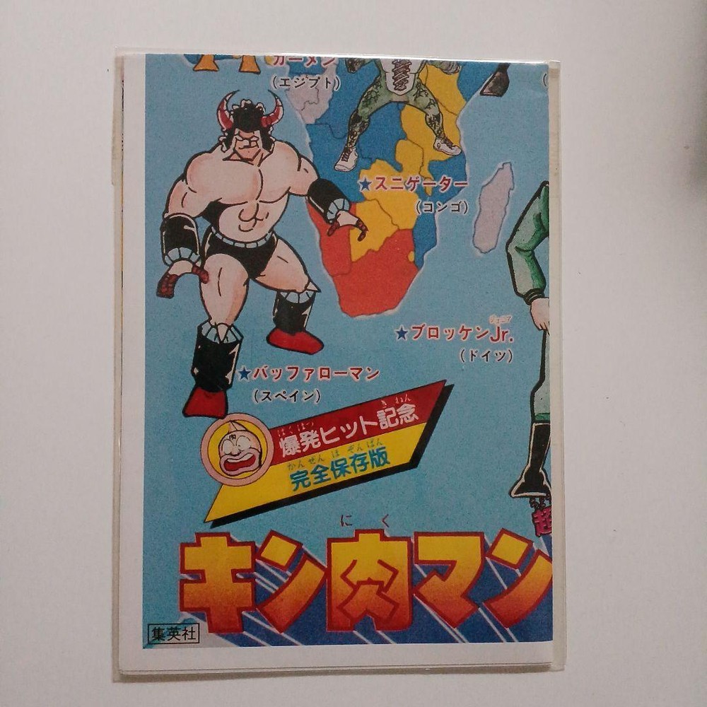 Kinnikuman World Map Poster  Rare Preserved Edition  Collectible Artwork
