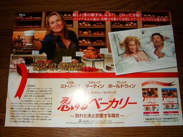 1 It Complicated Meryl StreNot Sale V4