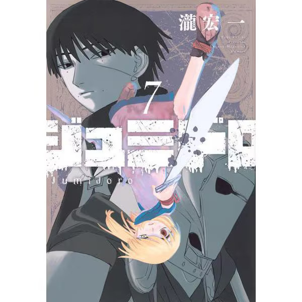 Jumidoro Comic Vol.7 KC Deluxe Japan Import Excellent