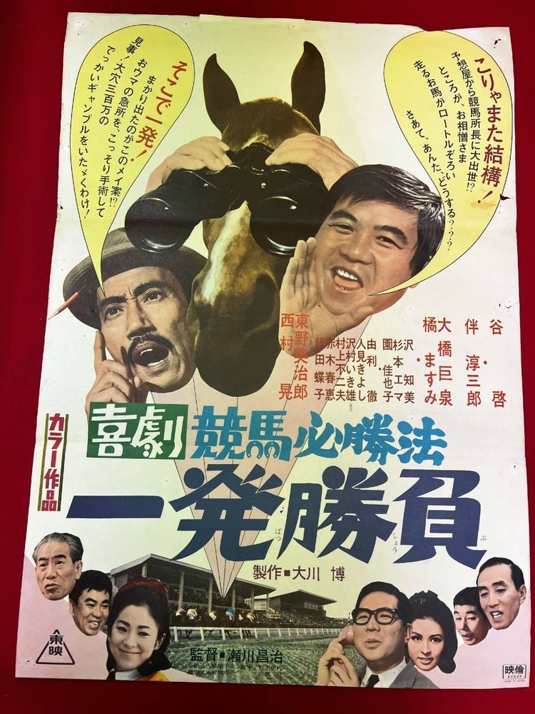 ub50618 Comedy Horse Racing Method ONEShot Deal Kei Tani Junzaburo Ban 4n