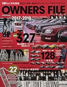 VIP STYLE OWNERS FILE 2017-2018 Japanese Car Magazine Japan MEET... book form JP