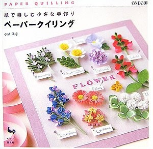 Used Beautiful Paper Quilling / Handmade Paper Craft Pattern Book book form JP