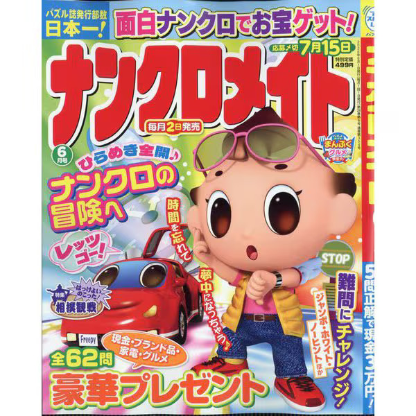 Nanchromate June 2026 Magazine Excellent Japan Import