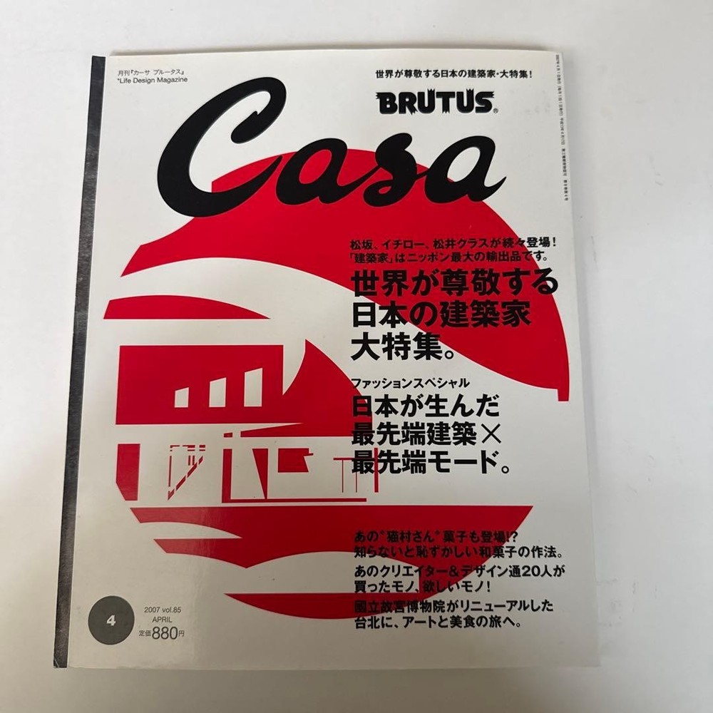 Casa Brutus April 2007 Japanese Architecture Magazine Bound Conditon