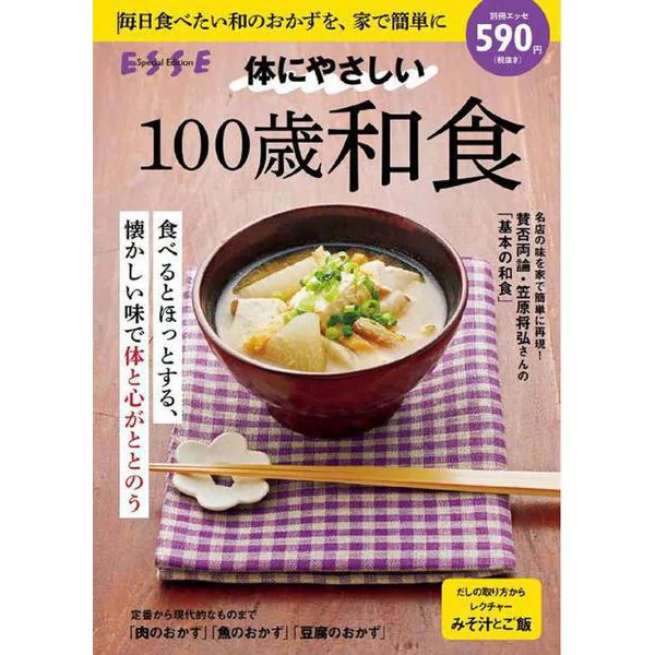 Healthy 100-Year-Old Japanese Food Book 2024 No.1 Traditional Recipes Japan