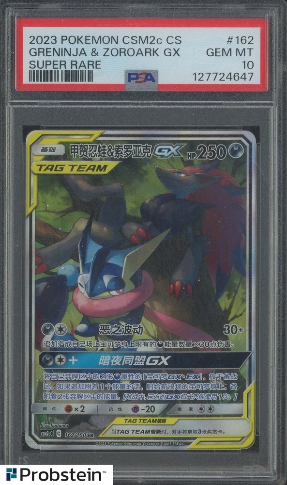 2023 Pokemon CSM2c S. Chinese #162 Greninja & Zoroark Gx PSA 10 GEM MINTPROBSTEIN is actively accepting consignments !!
