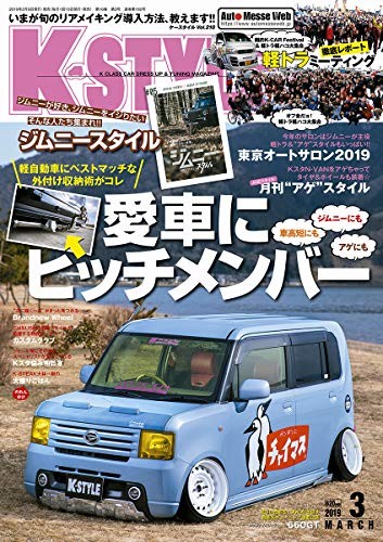 K-STYLE March 2019 / Custom Car Magazine Japanese New Suzuki Honda book form JP