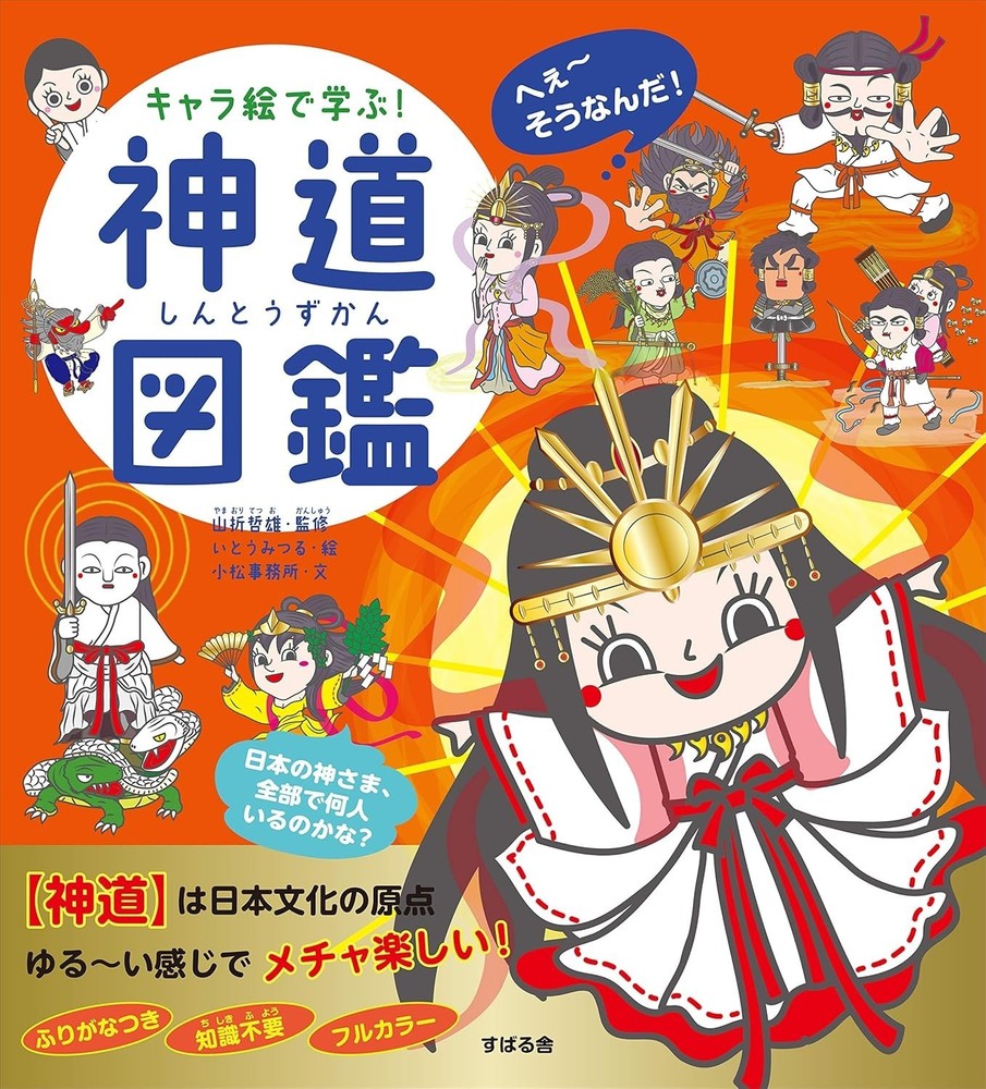 Learn with Character Art! Encyclopedia of Shinto Japan Book NEW F/S