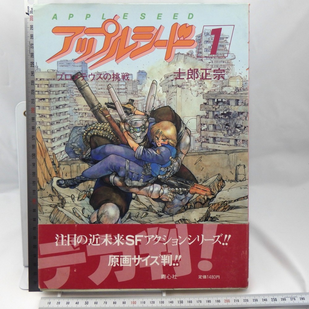 Appleseed Vol.1 Original Art Size A4 Edition First Print 1988 Masamune Shirow