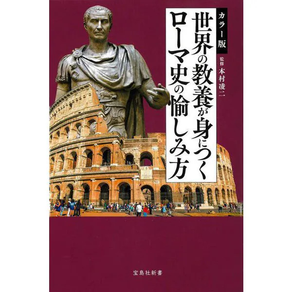 Roman History Color Book 2023 No. Japan