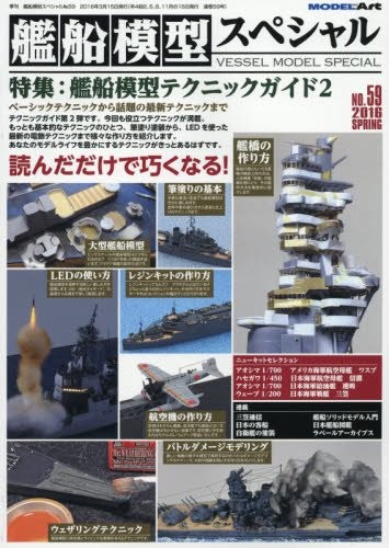 Ship Model Special March 2016 [magazine] book form JP
