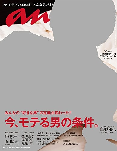 Used anan 2017 Apr 19 Masaki Aiba Mote Otoko Women's lifestyle M... book form JP