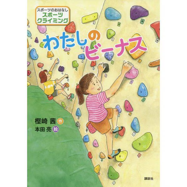 My Venus Sports Climbing Tankobon Tokyo Olympics 2023 Japan