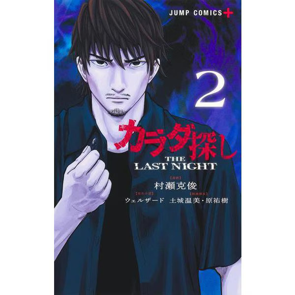 Jump Comics Body Search The Last Night 2 Comic Very Good Japan Import