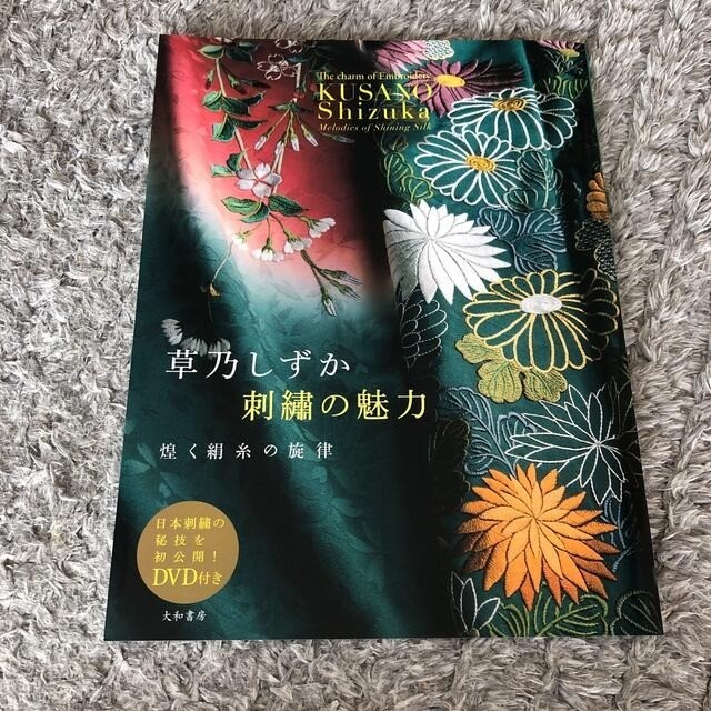 Shizuka Kusano The charm of Embroidery Japanese Craft Book Japan Used