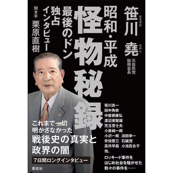 Showa Heisei Monster Secrets The Last Don Exclusive Interview Tankobon Japan