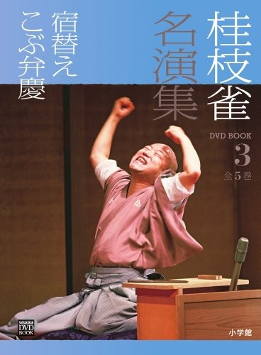 Katsura Shijaku Performance Collection 3 DVD Book