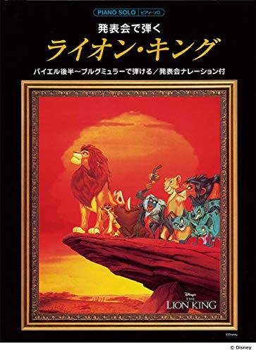 Piano Solo Beginner's Recital: The Lion King with Narration book form JP