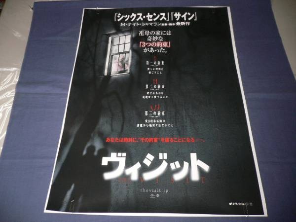 B2 Visit Might Shyamalan 2015 V4