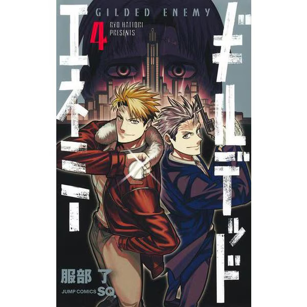 Gilded Enemy 4 Jump Comics Manga Physical Printed Book Excellent Japan Import