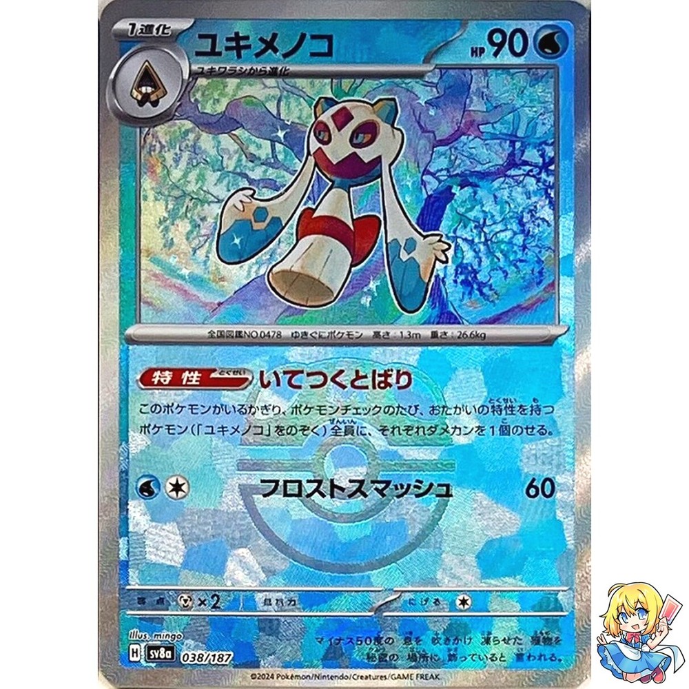 Froslass Master Ball Holo 038/187 Terastal Festival ex SV8a Pokemon Japanese