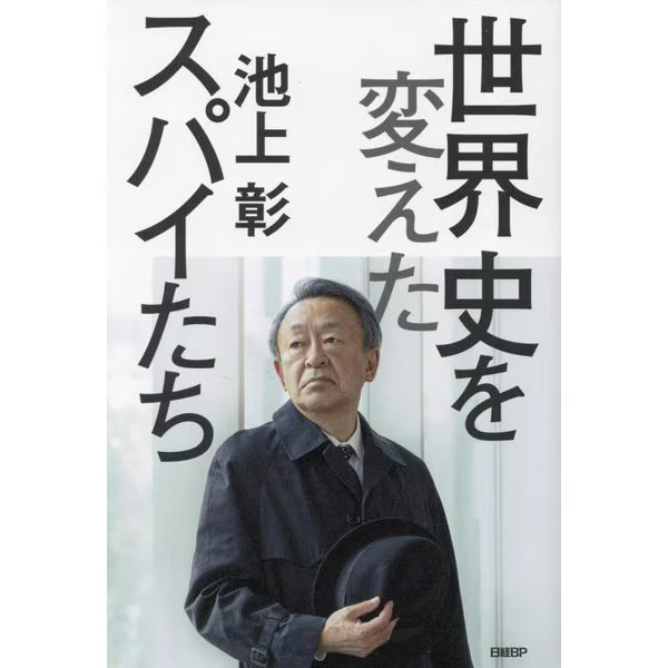 Spies Who Changed World History Tankobon Cold War Cyber Espionage Japan