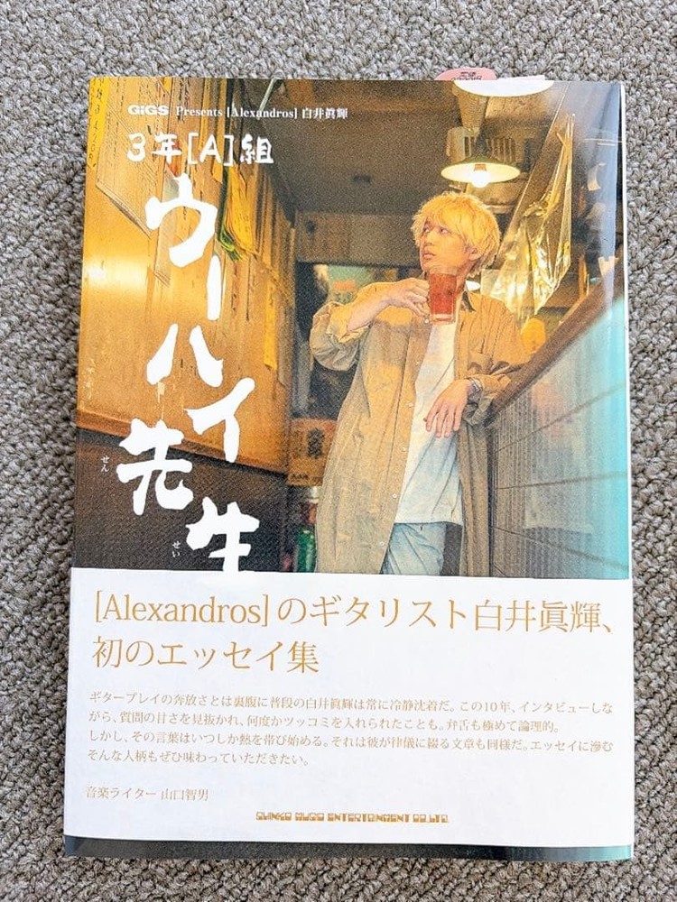 [Alexandros] Maki Shirai Signed Postcard, 3rd Year Class A Wuhai Sensei