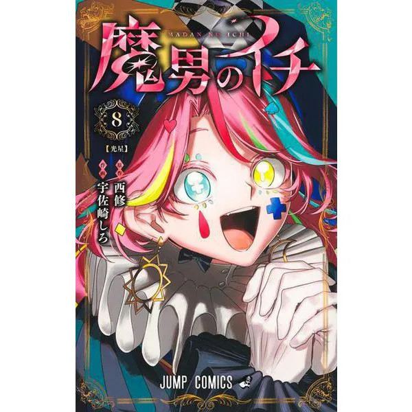 Maon no Ichi 8 Jump Comics Manga Physical Book Excellent Japan Import