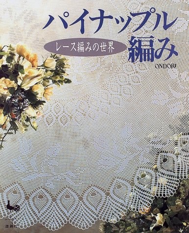 Used World Of The Lacework Crochetknitting Craft Pattern Book book form JP