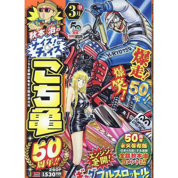 Kochikame 50th Anniversary Osamu Akimoto Art March Shueisha Collectible Used
