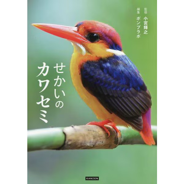 Kingfisher of the World Tankobon 80 Species + Remarks Japan
