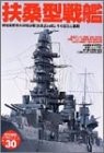 Used Gakken Pictorial Book Vol.30 Ijn Battleship Fuso & Yamashir... book form JP