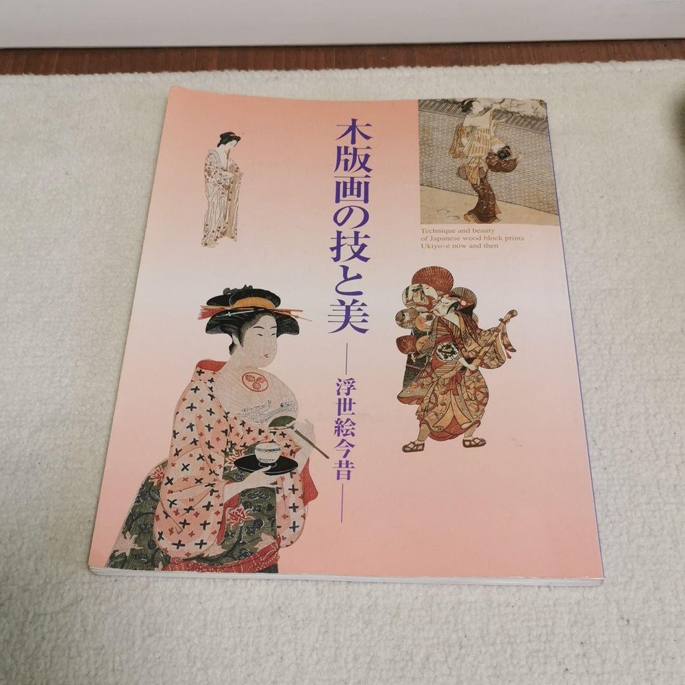 Technique and Beauty of Woodblock Prints Ukiyoe Japanese Art Book