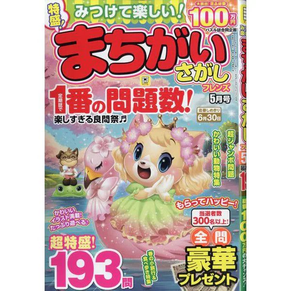 Find the Difference May 2026 Magazine Physical Printed Book Excellent Japan Impo