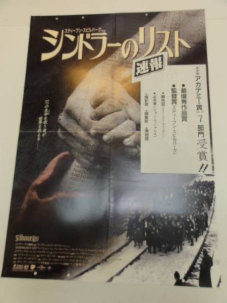 ub22333 Spielberg Schindler Poster 4n