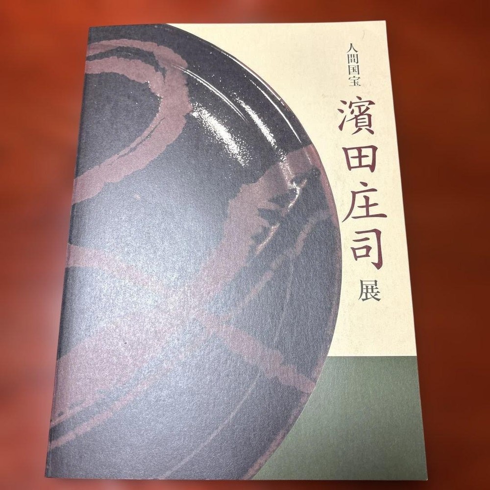 Hamada Shoji Folk Crafts Art Book Mashiko Ware Ceramics Exhibition